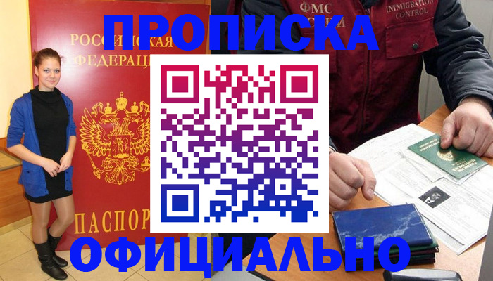 прописка 2025 в Лыткарино